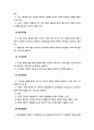 관찰법의 의미와 사용하는 이유 유형 및 기록 2페이지
