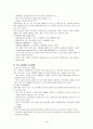 중국의 WTO 가입 4페이지