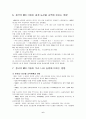 중국의 WTO 가입 6페이지