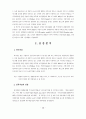 적대적M&A와 우호적M&A에 대한 실증연구 (인수 합병 인수합병) 2페이지