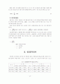 적대적M&A와 우호적M&A에 대한 실증연구 (인수 합병 인수합병) 5페이지