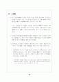 세계 M&A의 최근 동향과 시사점 (인수합병) 13페이지