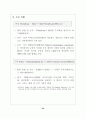 세계 M&A의 최근 동향과 시사점 (인수합병) 45페이지