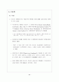 세계 M&A의 최근 동향과 시사점 (인수합병) 57페이지