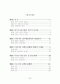 정책결정과 정책조정 2페이지