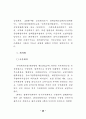 정책결정과 정책조정 44페이지