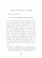 정책결정과 정책조정 60페이지