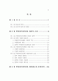 NGO와 정부 4페이지