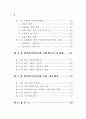 NGO와 정부 5페이지
