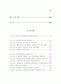 NGO와 정부 6페이지
