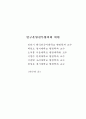행정문화의 순기능성 연구 2페이지