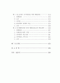 행정문화의 순기능성 연구 6페이지