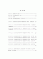행정문화의 순기능성 연구 7페이지