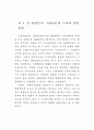 행정문화의 순기능성 연구 45페이지