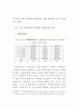 행정문화의 순기능성 연구 47페이지