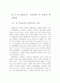 행정문화의 순기능성 연구 76페이지