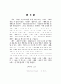 행정과 부패 연구 4페이지
