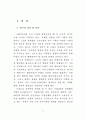 행정과 부패 연구 10페이지