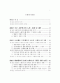 글로벌 스탠다드 - 행정 중심으로 4페이지