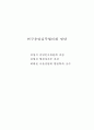 인사 행정기관 연구 2페이지