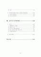 인사 행정기관 연구 8페이지