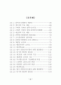 인사 행정기관 연구 9페이지