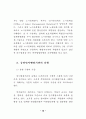 인사 행정기관 연구 24페이지