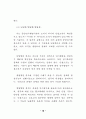 인사 행정기관 연구 27페이지