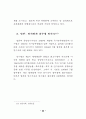 인사 행정기관 연구 42페이지