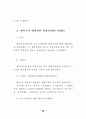 인사 행정기관 연구 73페이지