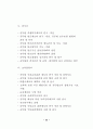 인사 행정기관 연구 86페이지