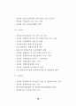 인사 행정기관 연구 87페이지