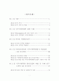 직무수행역량 평가 연구 4페이지