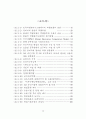 직무수행역량 평가 연구 6페이지