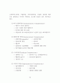 직무수행역량 평가 연구 33페이지