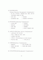 직무수행역량 평가 연구 34페이지