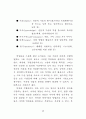 직무수행역량 평가 연구 56페이지