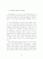 직무수행역량 평가 연구 75페이지