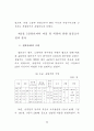 직무수행역량 평가 연구 87페이지