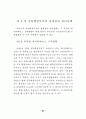 정책정보 관리 방안 34페이지