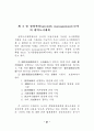 도시계획제도 연구 26페이지
