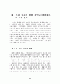 도시계획제도 연구 30페이지