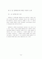 정책추진 역량평가 연구 12페이지