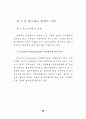 정책추진 역량평가 연구 27페이지