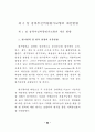 정책추진 역량평가 연구 97페이지
