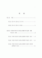 남북교류 협력사업 연구 -  자치단체 중심 4페이지