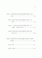 남북교류 협력사업 연구 -  자치단체 중심 6페이지