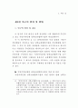 남북교류 협력사업 연구 -  자치단체 중심 14페이지