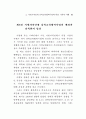 남북교류 협력사업 연구 -  자치단체 중심 24페이지