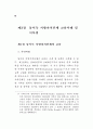 남북교류 협력사업 연구 -  자치단체 중심 27페이지